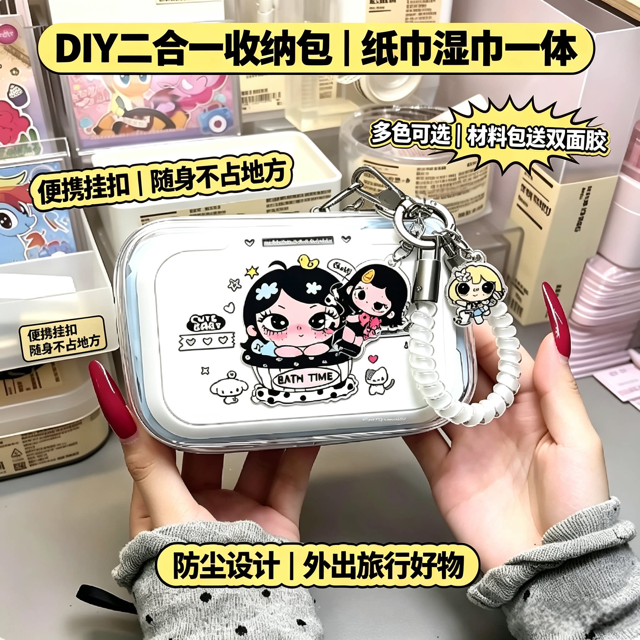 双面纸巾包DIY二合一防尘