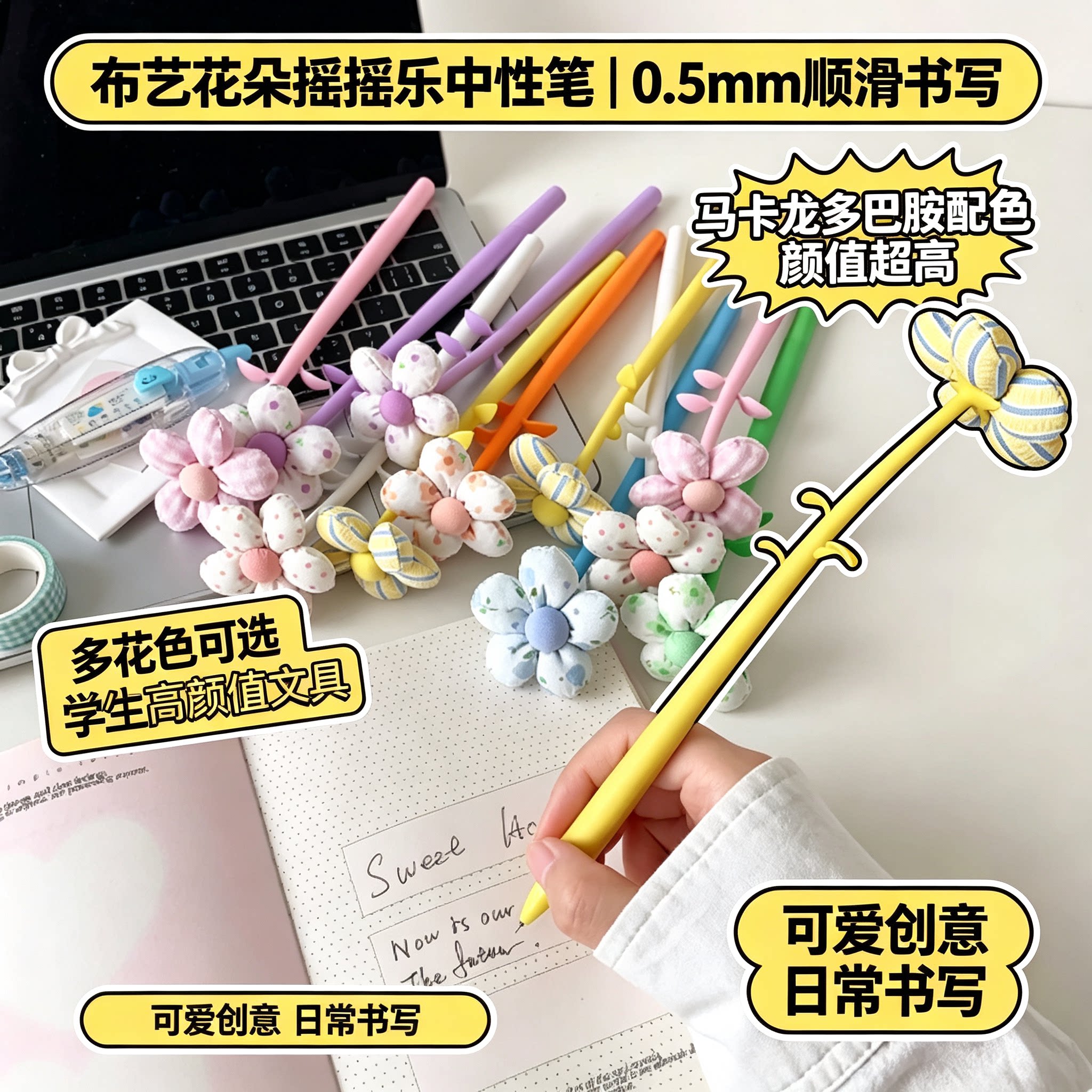 马卡龙多巴胺色系布艺花朵