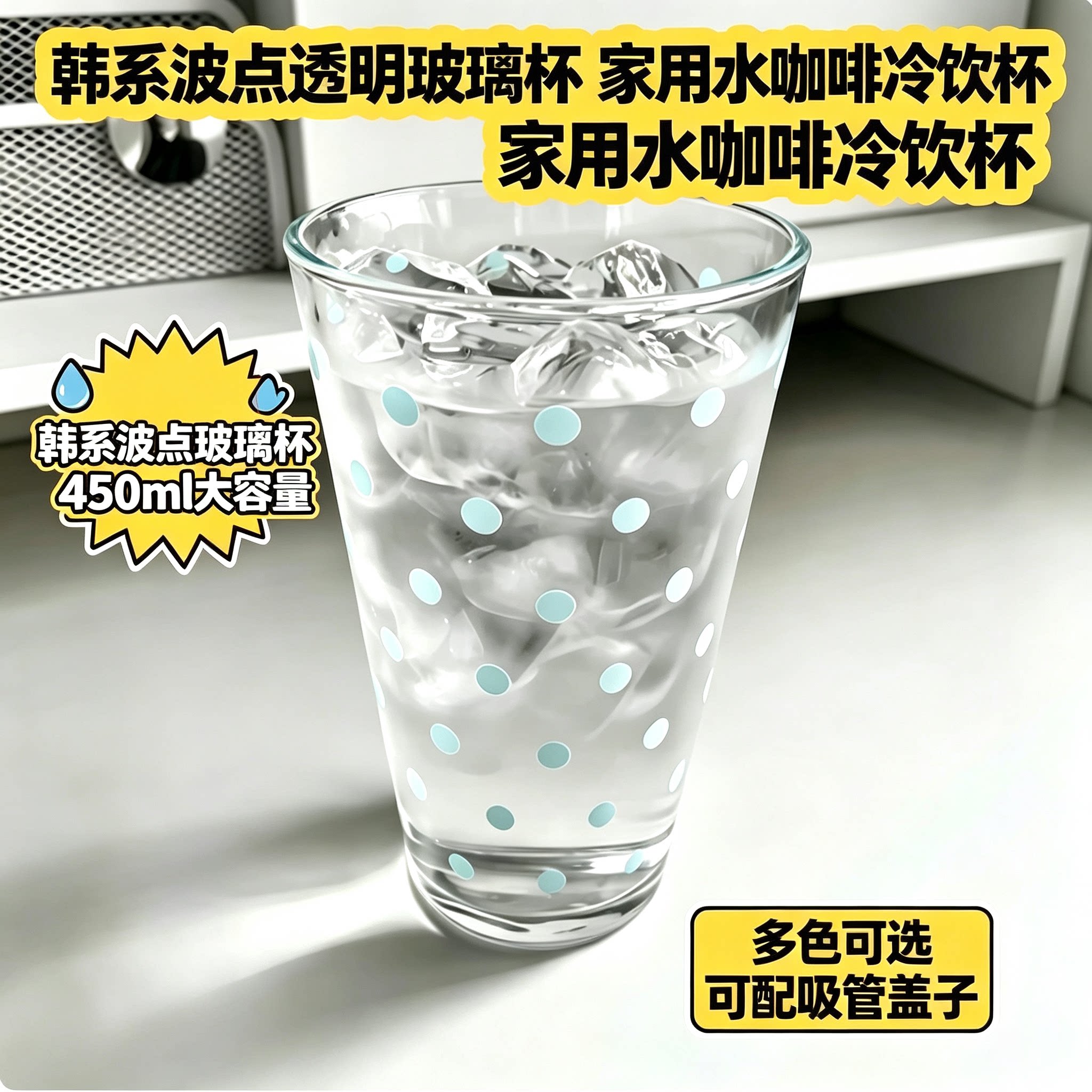 韩系蓝色波点透明玻璃水杯