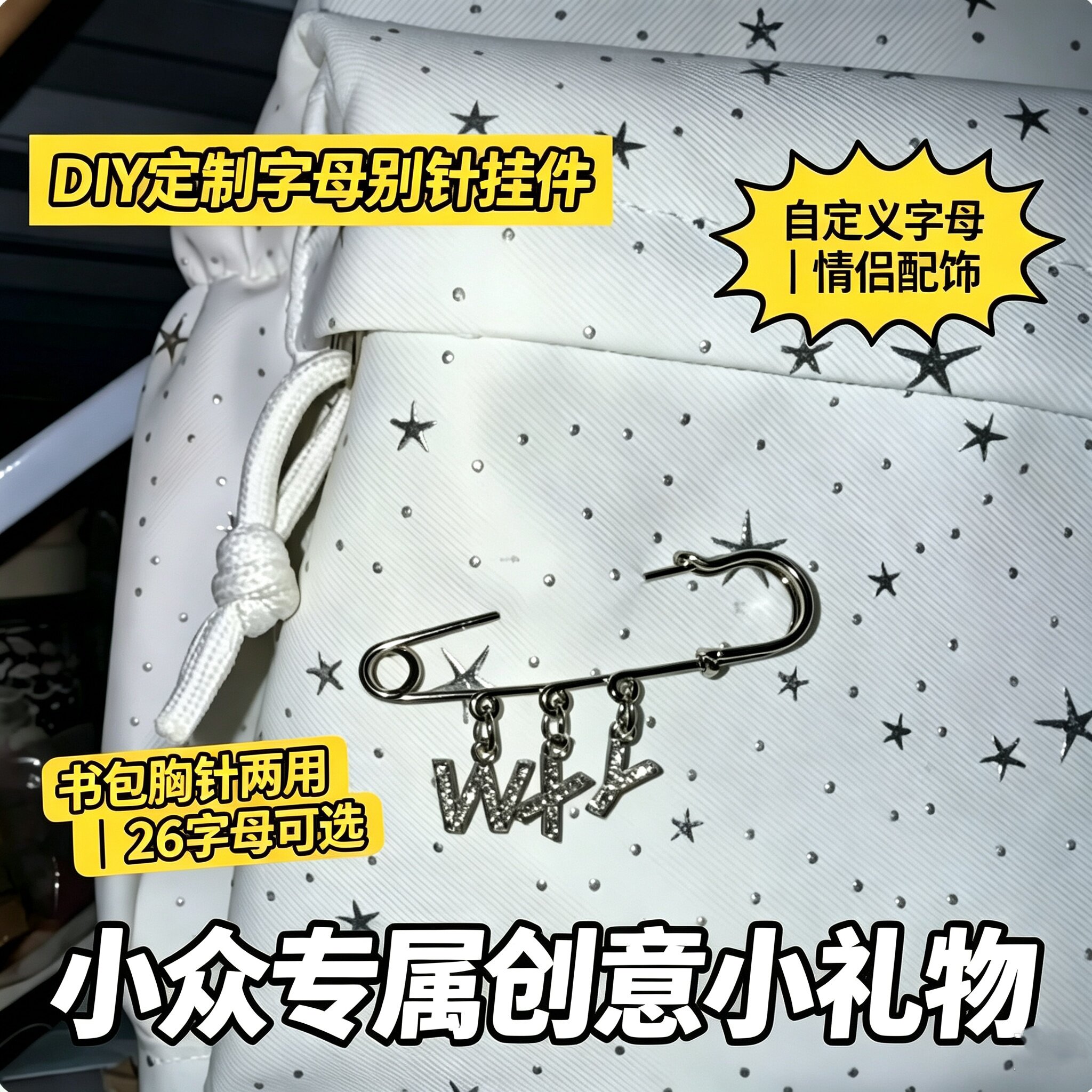 字母挂件定制名字diy姓名