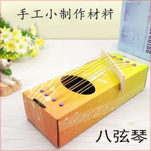八弦琴DIY声学发明科学实验玩具声音科技小制作手工课材料包作业