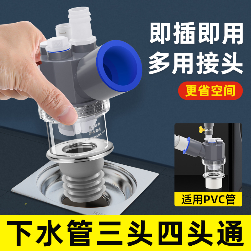 洗衣机下水管三通烘干机扫地空调排水管二合一管道分水器地漏接头