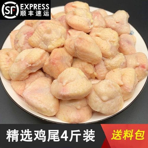 鲜冻生鸡尾巴鸡屁股生鲜鸡凤尾