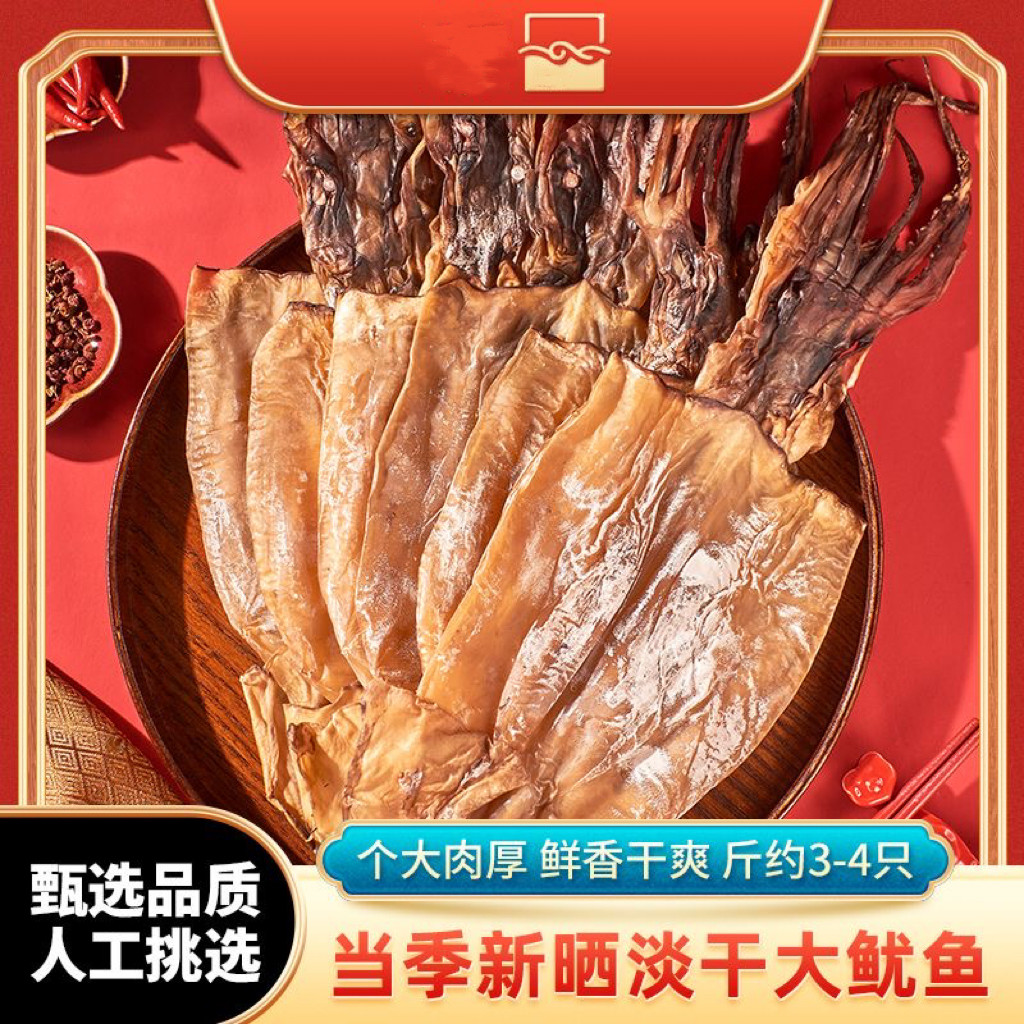 顺丰】野生新晒大号鱿鱼干正宗爆炒鱿鱼干货淡干鱿鱼
