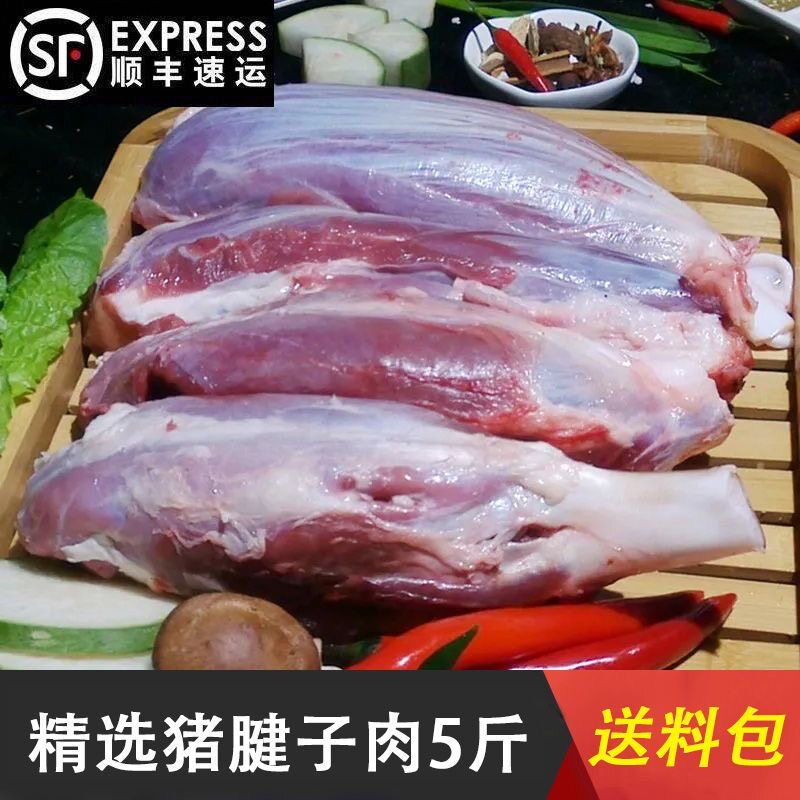 【顺丰包邮】新鲜猪腱肉黑土猪腱子肉猪后腿肉后腿瘦肉生猪肉鲜冻