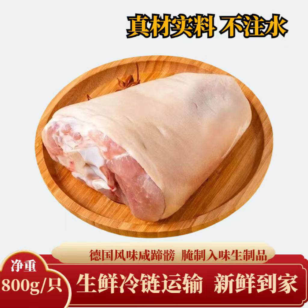 【顺丰包邮】德国风味咸猪手生冻猪蹄髈腌制咸蹄膀酒店餐饮