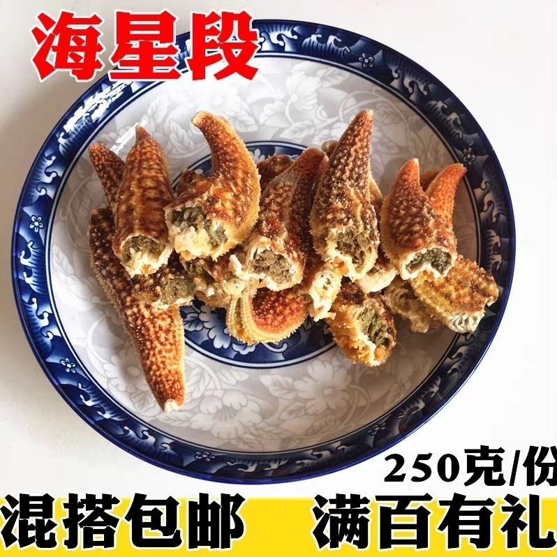 特级海星鲜活海鲜水产冷冻