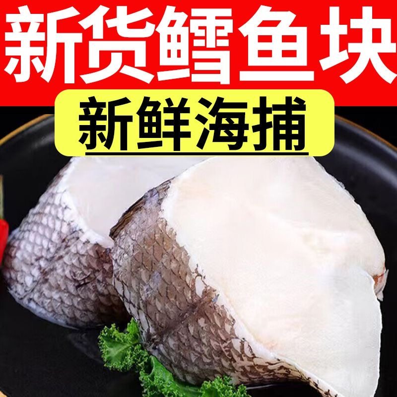 鳕鱼】新鲜冷冻鳕鱼块冰冻原切水鳕鱼中段油炸清蒸香煎食材包邮