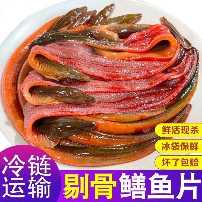 冷冻鳝鱼片去头去尾去骨鳝鱼片新鲜剔骨鲜活内脏鳝鱼现杀黄鳝鲜活