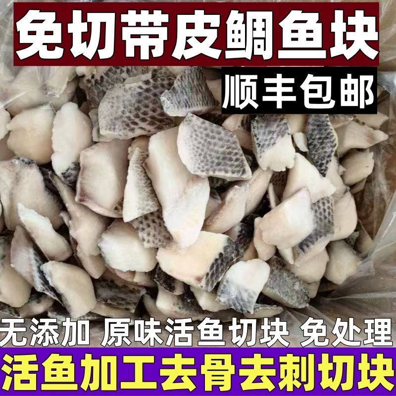 【顺丰包邮】鲷鱼片去骨无刺带皮鱼片罗非鱼片生鱼片商用烤鱼