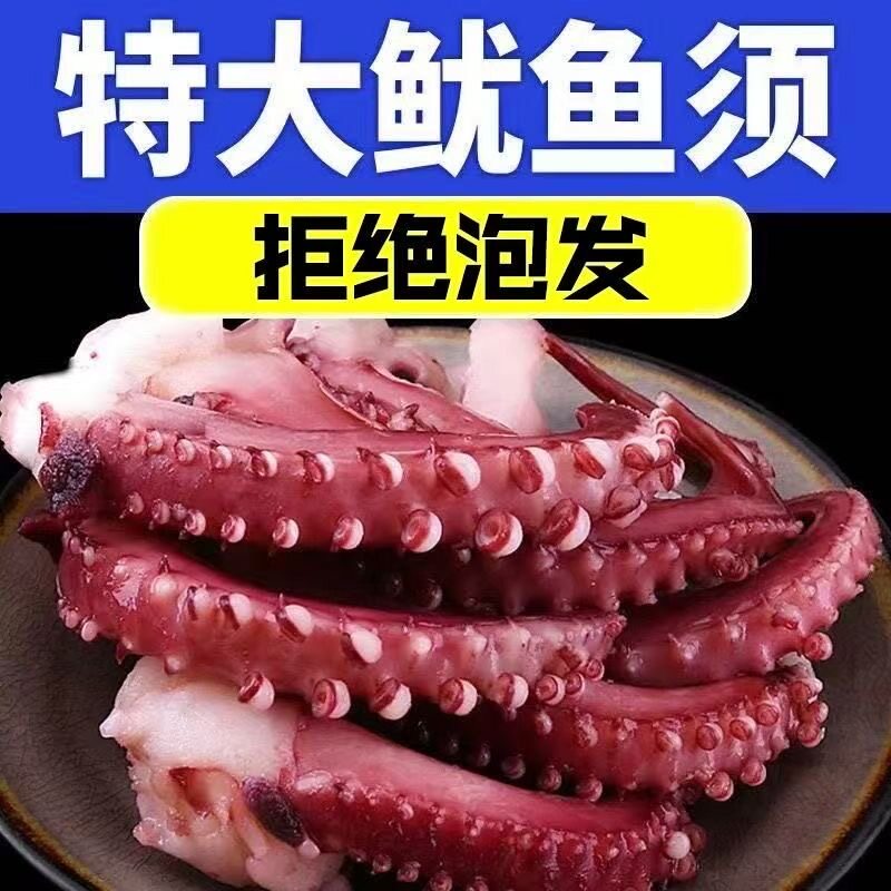 鱿鱼须脆口大章鱼足新鲜