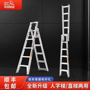 中创梯子家用折叠梯加厚加粗铝合金人字梯直梯两用工程专用爬楼梯