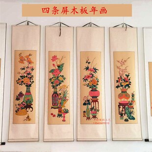 杨家埠年画四季 饰 花四条屏手工木板中国风装 裱精品卷轴高档礼品装