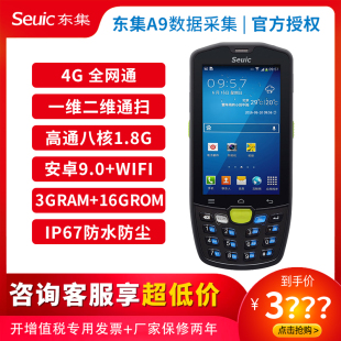 Q9C数据采集器仓库物流快递 seuic东大集成AUTOID9手持终端东集A9