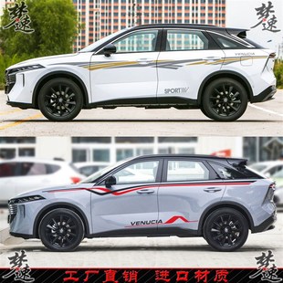 T60 启辰大V车贴拉花 个性 汽车贴纸动感车身彩条贴画装 饰T70