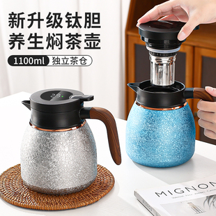 家用高档焖茶壶办公室茶水分离泡茶闷茶壶 钛保温壶大容量2024新款
