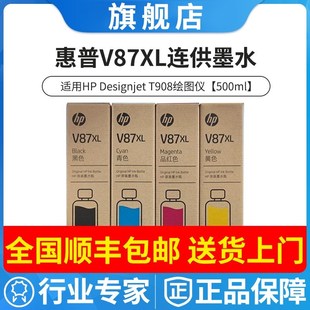 惠普HP原裝 惠普T908繪圖儀500ML墨盒 墨水V87XL連供墨水