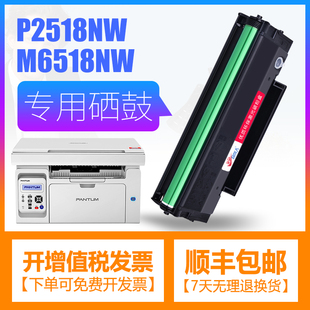 合伙人适用奔图P2518NW硒鼓易加粉M6518NW粉盒PANTUM激光打印机PD