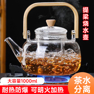 耐热提梁壶高温煮茶器蒸茶壶高硼硅玻璃烧水泡茶壶电陶炉加热家用