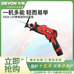 往复锯5828电动工具 大有锂电池手电锯家用小型手持户外锯子充电式