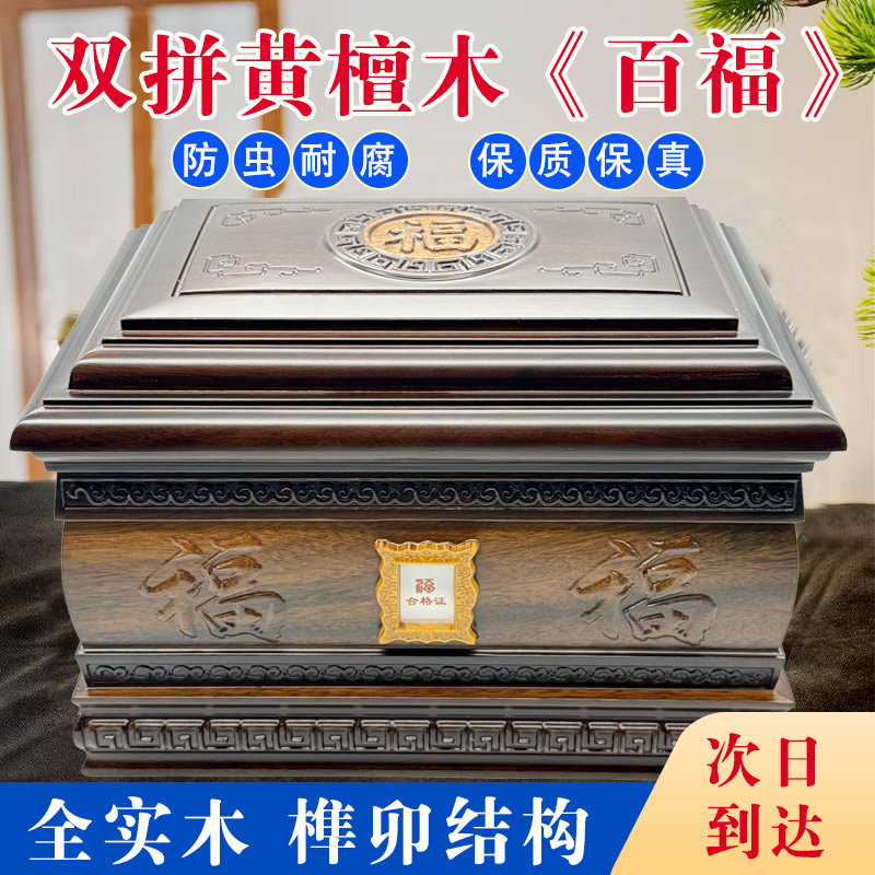 骨灰盒寿盒黄檀木黑檀木寿盒高端骨灰盒