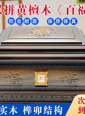 骨灰盒寿盒黄檀木黑檀木寿盒高端木雕防潮迁坟男用女用款实木定制