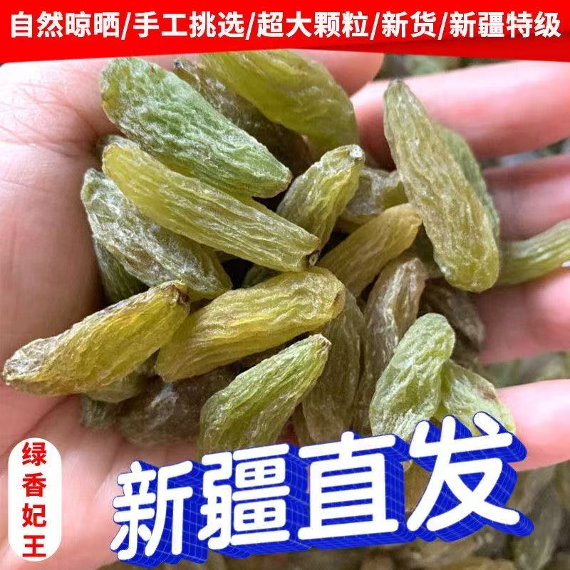 新疆特产葡萄干官方旗舰店1000g超大绿香妃王葡萄干2025新货晾干