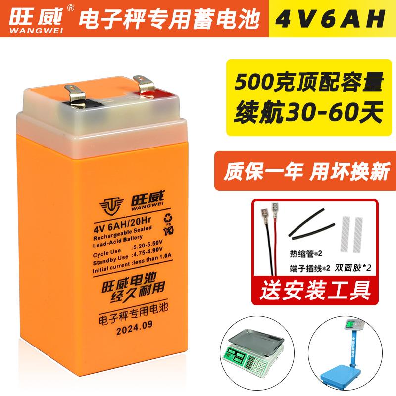 旺威电子秤通用电池4v6ah电子称台秤专用蓄电池电子磅地秤电瓶
