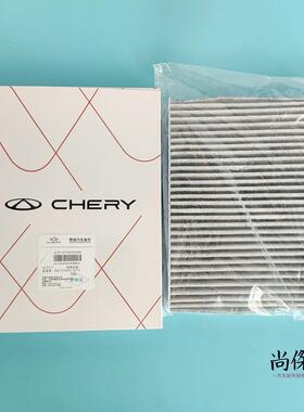 奇瑞瑞虎5X789ProPlus欧萌达探索6艾瑞泽8 N95级抗菌高效空调滤芯