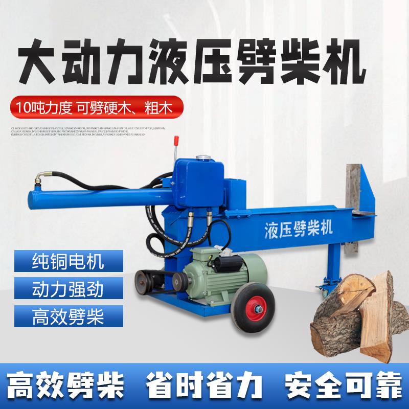 液压电动千斤顶劈柴机小型家用劈木机干湿两用破木机破柴机全自动