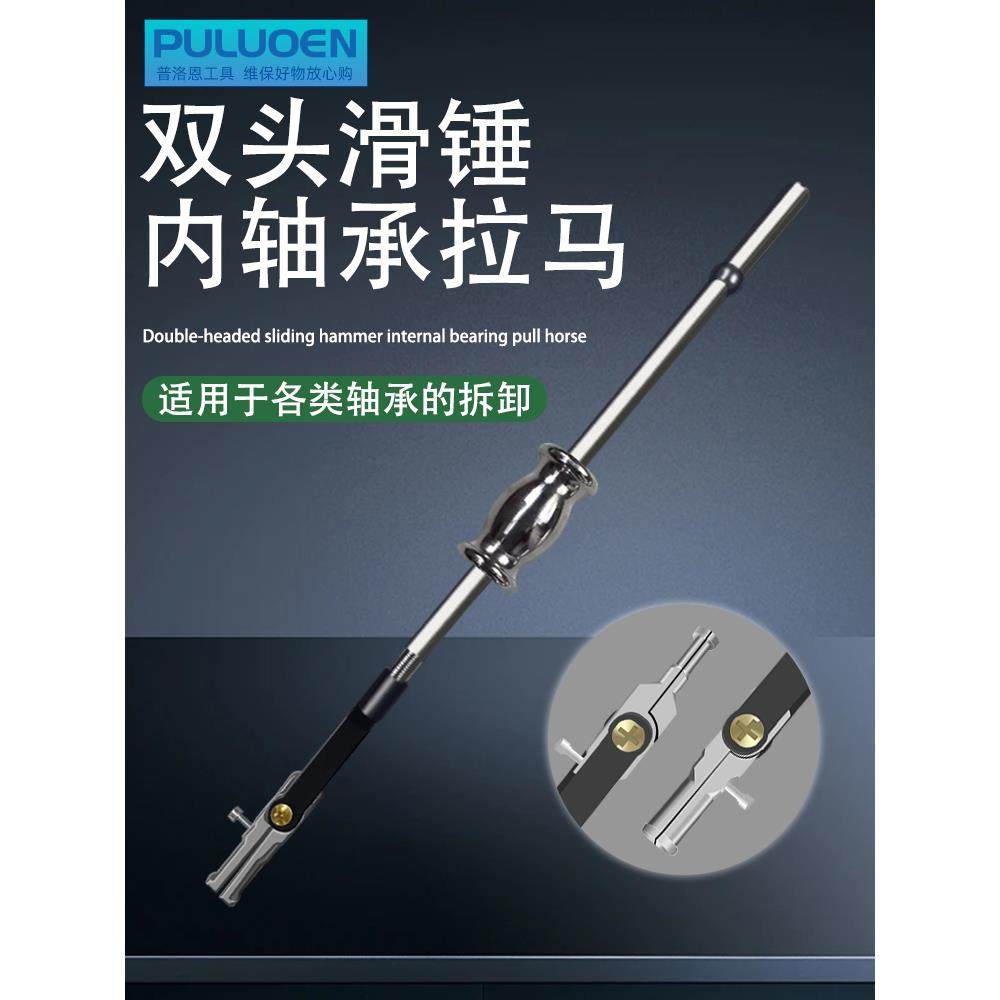 滑锤拉马内轴承拆卸专用汽车工具小型拔卸轮器取出器装卸二爪拉码