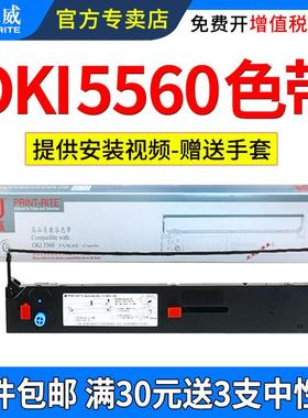 天威适用四通OKI5560sc色带架5760sp色带盒OKI6500F 5560色带芯 5