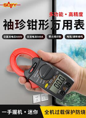 胜德袖珍式小型钳形表DT399A 小电流全保护0.01A蜂鸣防烧高精度