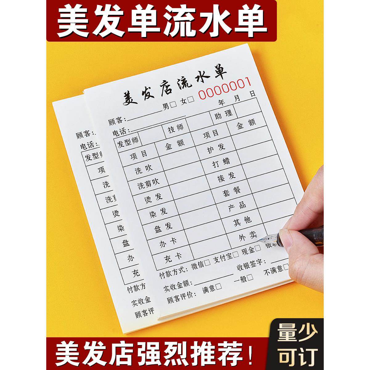 美发店流水单发廊收银单美容单子记账本技师账单水单理发店开单本