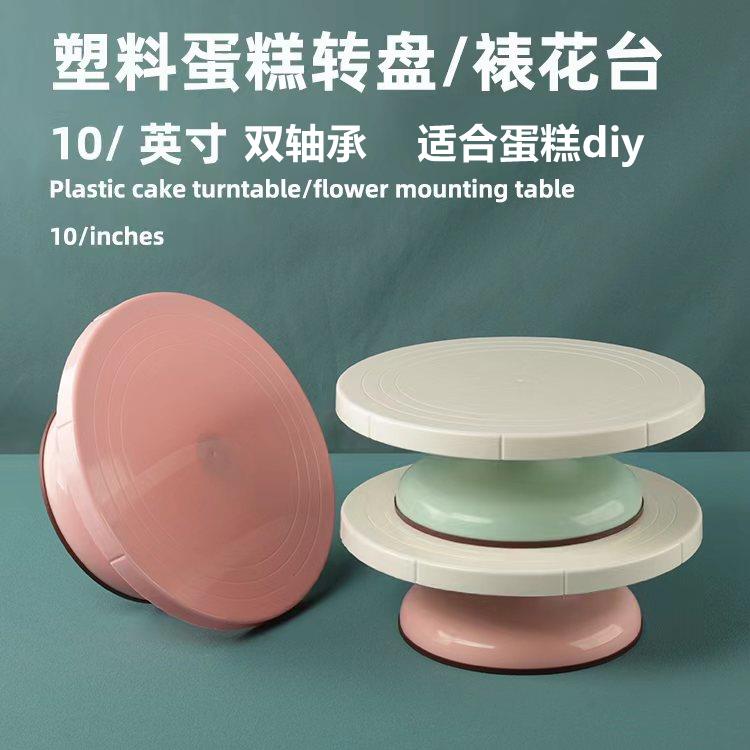 裱花台蛋糕转盘塑料旋转10寸粉色转台烘焙工具DIY带防滑生日家用