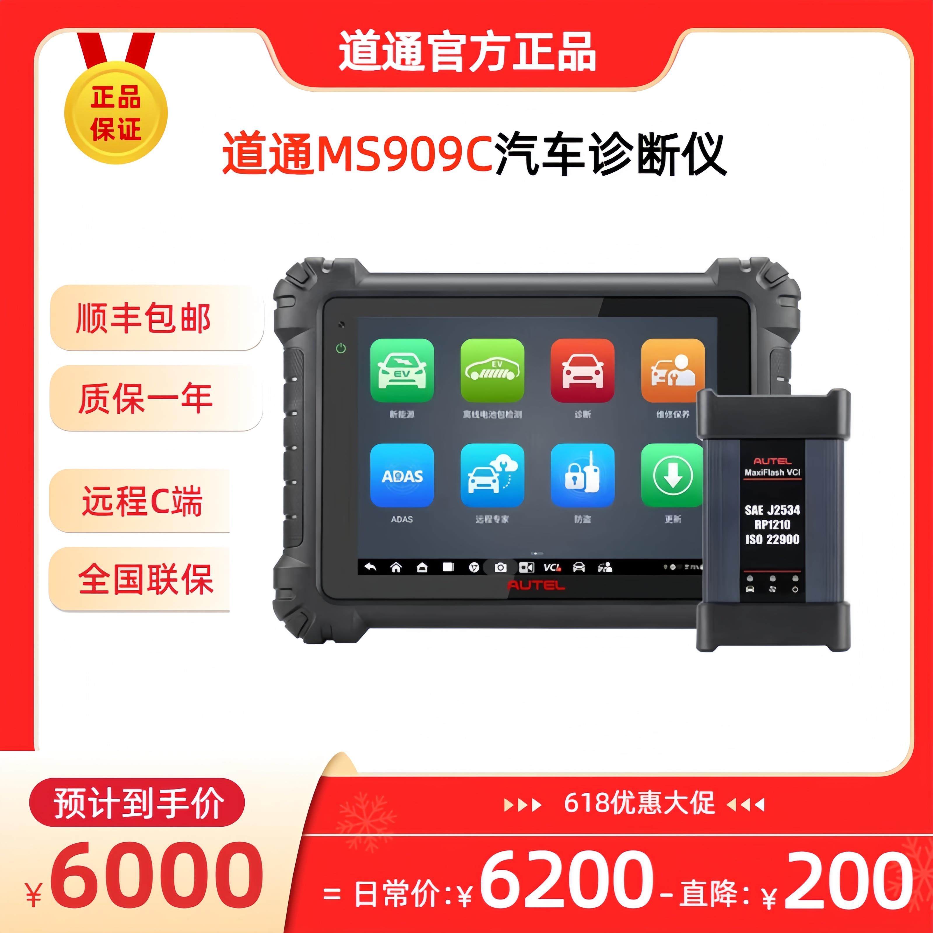 道通909Pro汽车检测仪道通909proev新能源诊断设备线上程式设计C