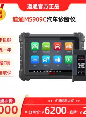 道通909Pro汽车检测仪道通909proev新能源诊断设备线上程式设计C