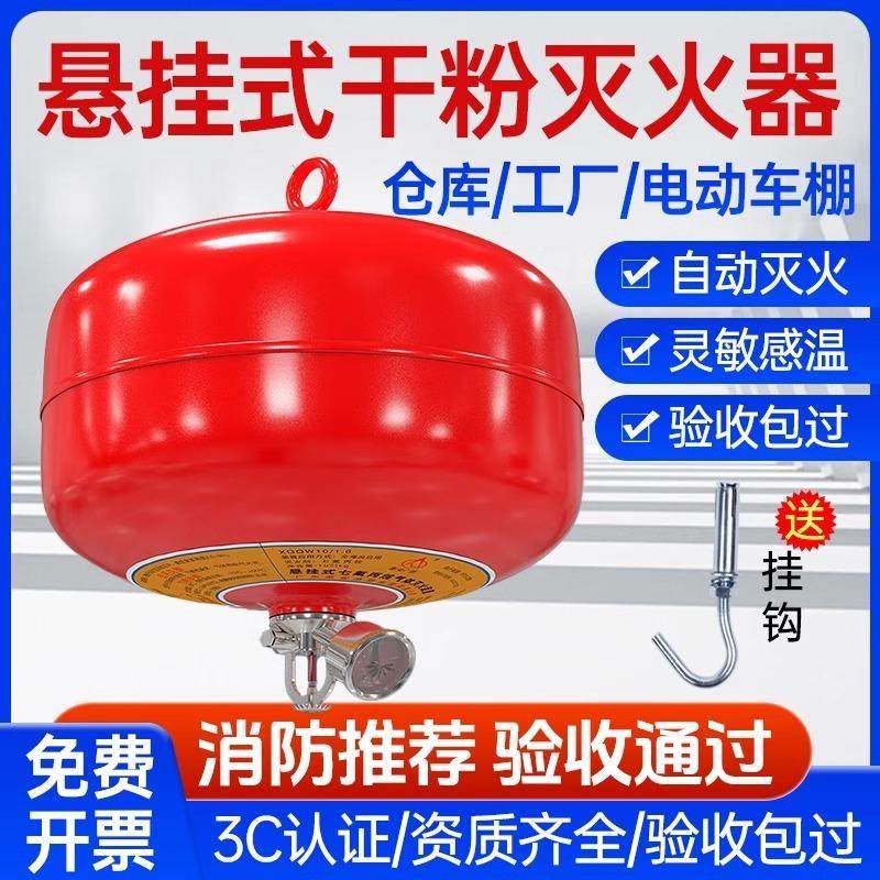 4公斤悬挂式干粉灭火器4kg超细自动灭火装置6kg8kg消防器宫灯吊球