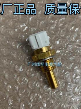 北汽威旺M20 M30 M35 1.5 DAM15DL发动机水温传感器原厂