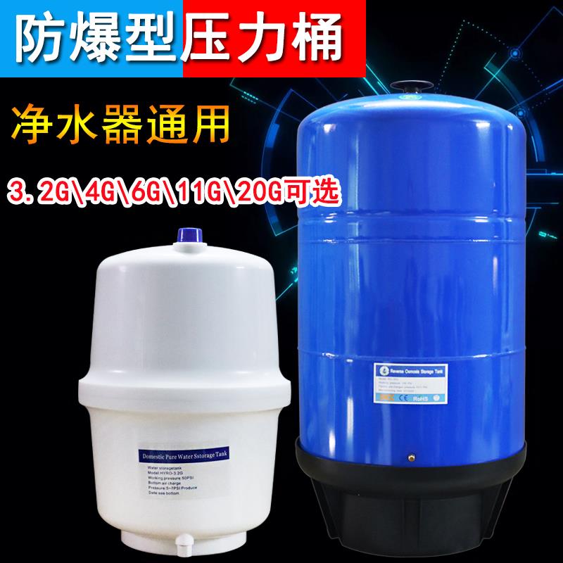 净水器防爆型压力桶家用商用直饮纯水机3.2G4G6G11G20G通用储水罐