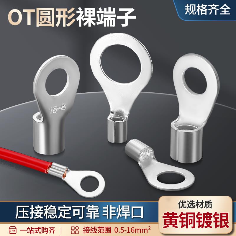 OT冷压接线端子线鼻子圆形裸端子0.5-16平方O型铜鼻子压线耳整包