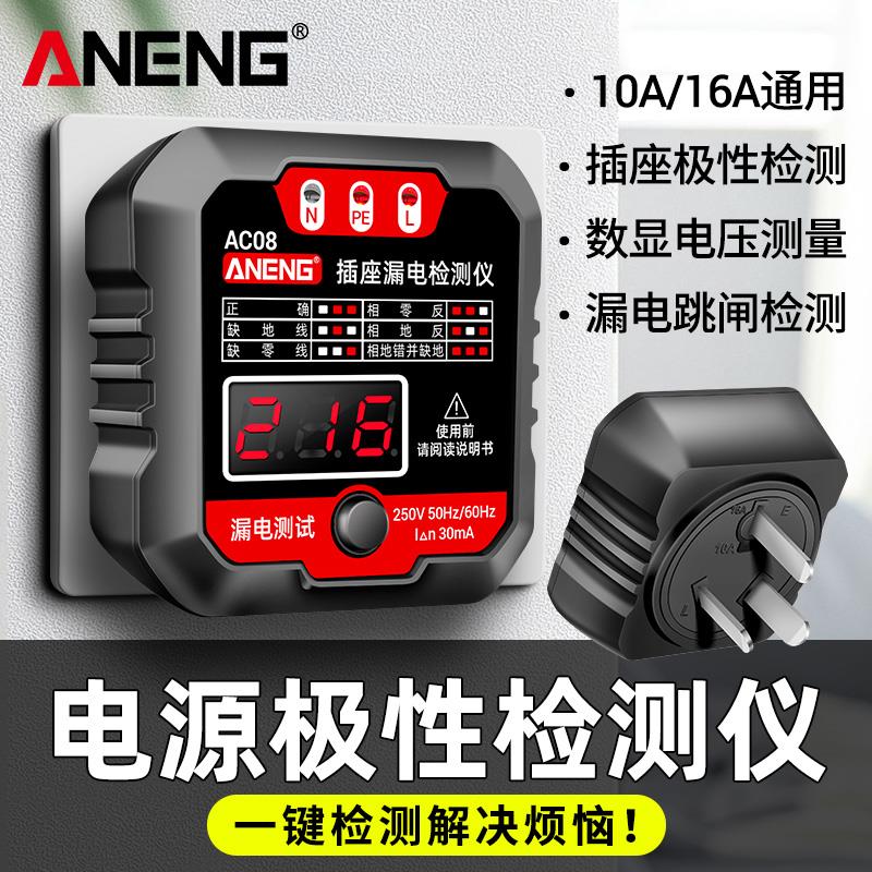 数显插座相位仪多功能零火接地线 线路接线 线漏电工电源极性检测
