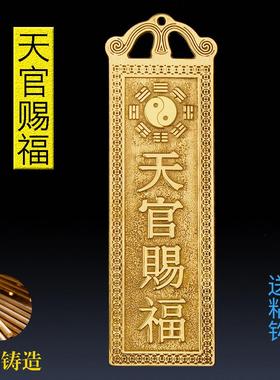 铜天官赐福门贴挂件八卦镜山海镇太公在此百无禁忌铜牌泰山石敢当