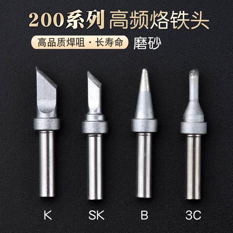 200系列烙铁头203H焊台 90W高频烙铁咀 扁头斜口马蹄头圆头平头