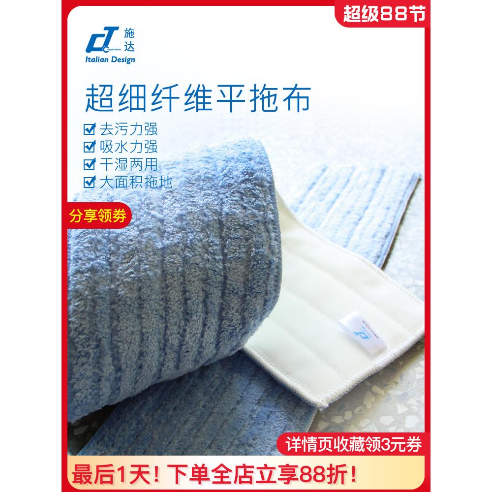 意大利施达超细纤维平板拖把家用替换拖地布拖地布粘贴式拖地头