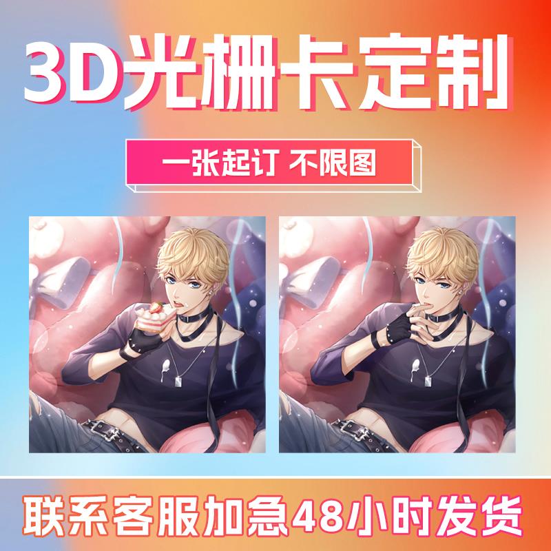 光栅方卡3d变换卡片三维立体明星闪卡书签明信片动画变幻个性定制