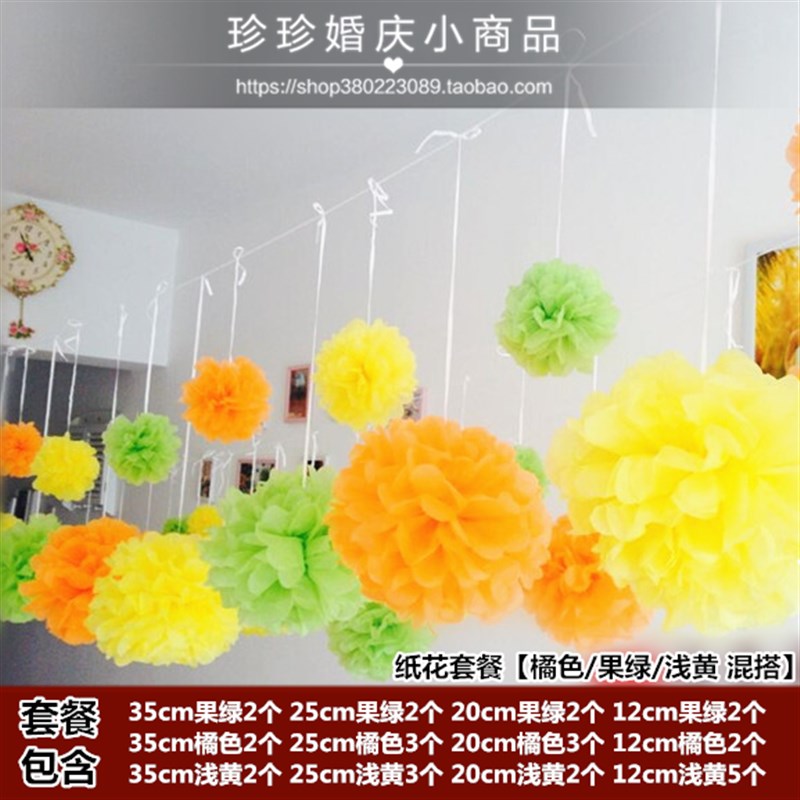 创意结婚婚房装饰用品纸花球求婚拉花套餐新房布置婚礼婚庆花道具