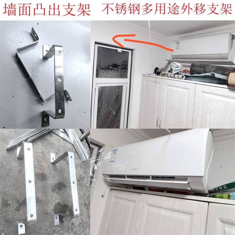 定制加厚不锈钢空调内机安装支架移出支架吊装支架外移吊顶支架