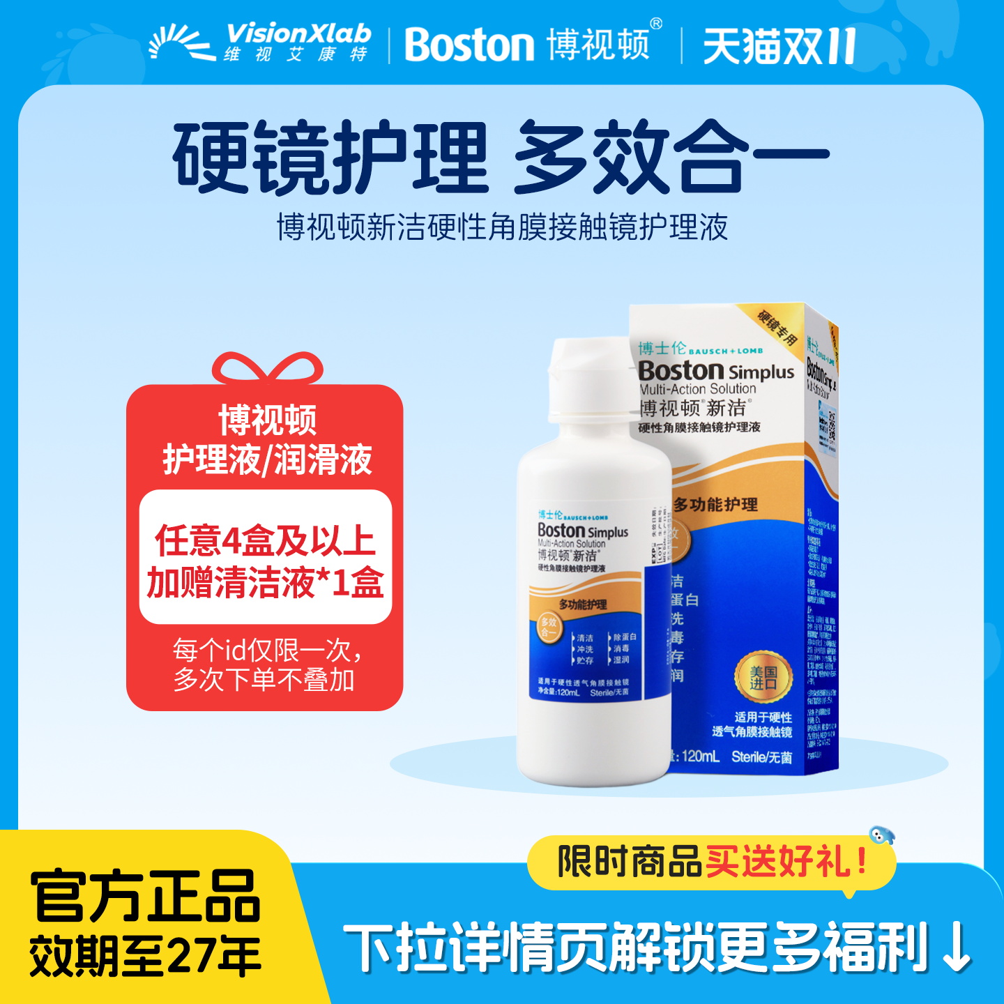 【博士伦】博视顿新洁护理润滑液OK镜硬性角膜接触镜杀菌除蛋白