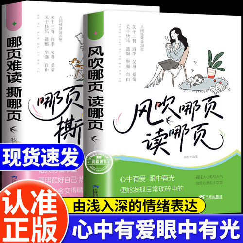 风吹哪页读哪页哪页难读撕哪页 正版有关于情绪的答案之书籍到那一页解疑答惑高浓度金句夜精选表达一句顶一万句女孩气质能量手册